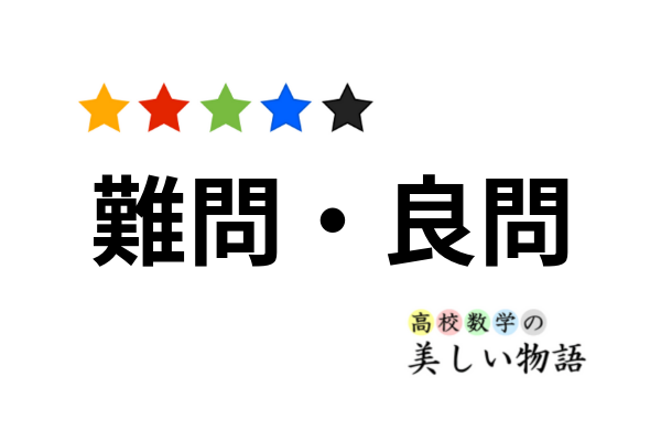 難しい 数学 問題に関する画像