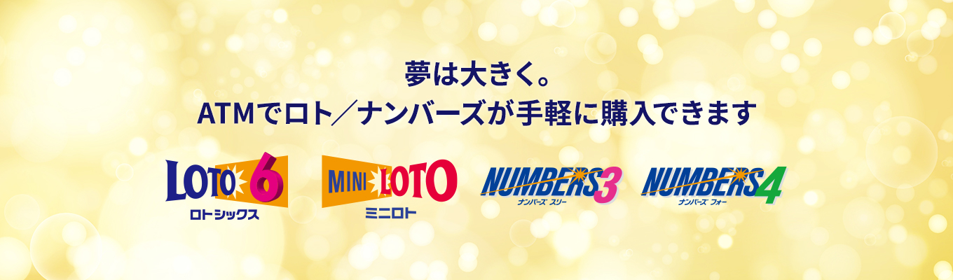 å¤¢ã¯å¤§ãããATMã§ã­ãï¼ãã³ãã¼ãºãæè»½ã«è³¼å¥ã§ãã¾ã