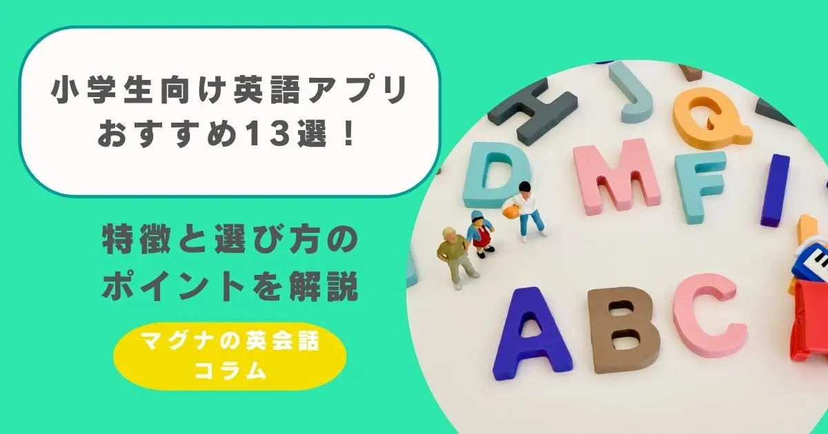 英語学習アプリ おすすめに関する画像