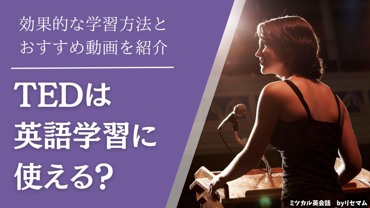 英語学習 tedに関する画像