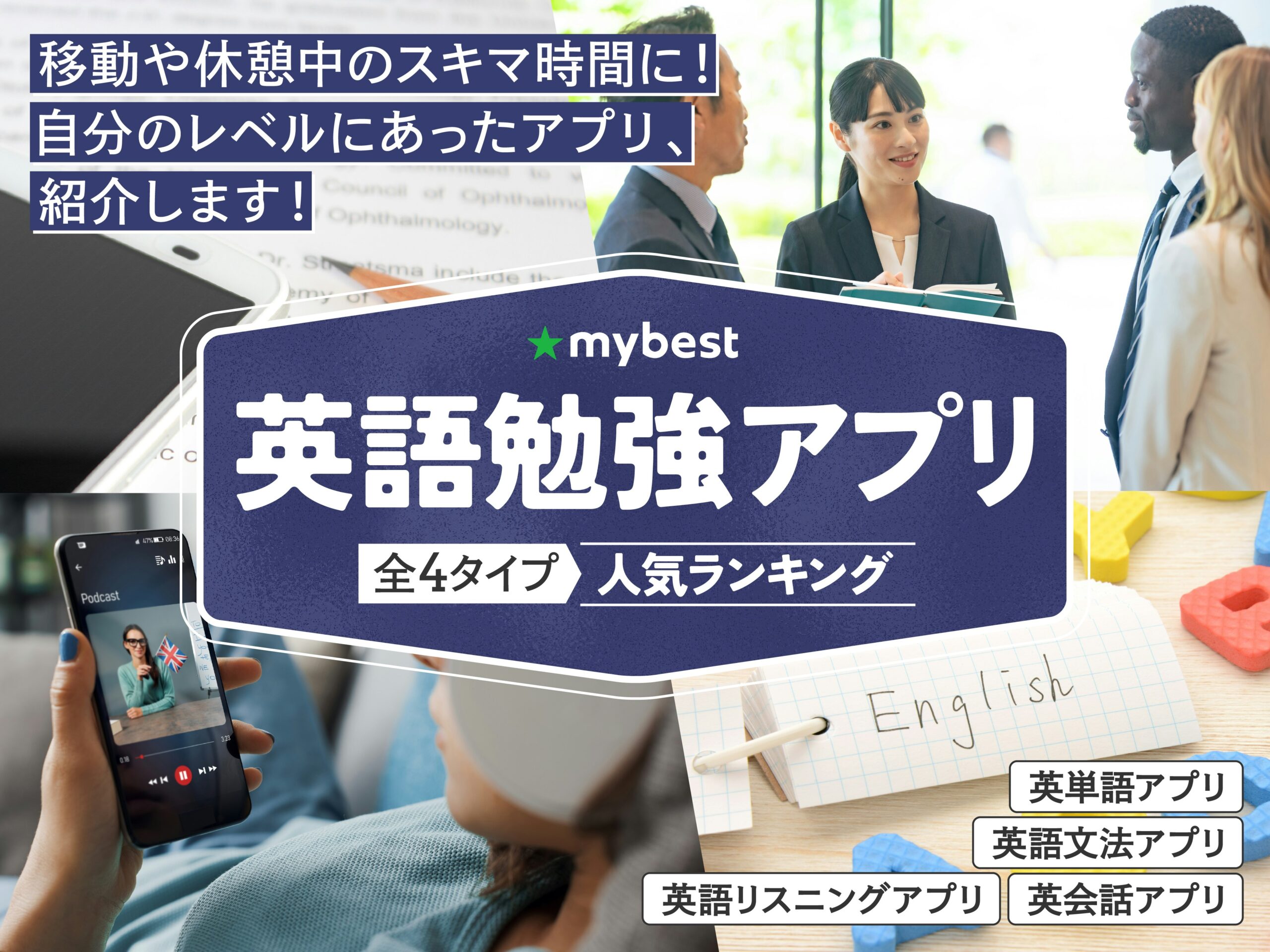 リスニング アプリに関する画像