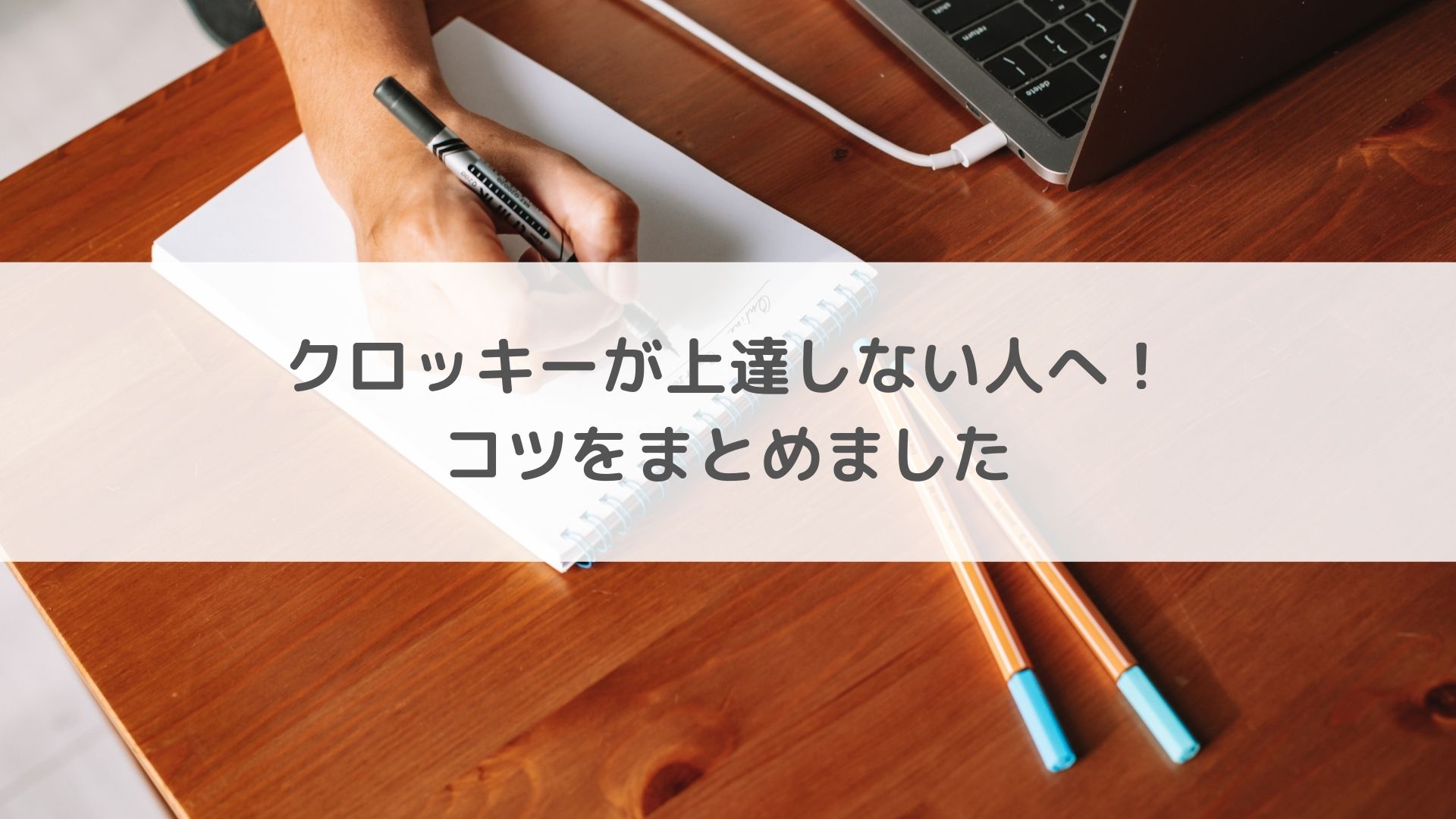 クロッキ- 上達しないに関する画像