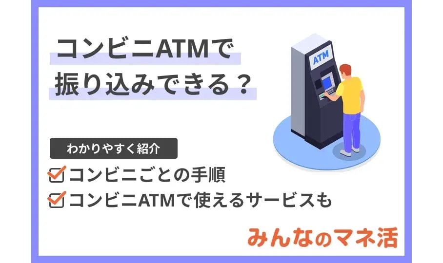 銀行振込 やり方atmに関する画像