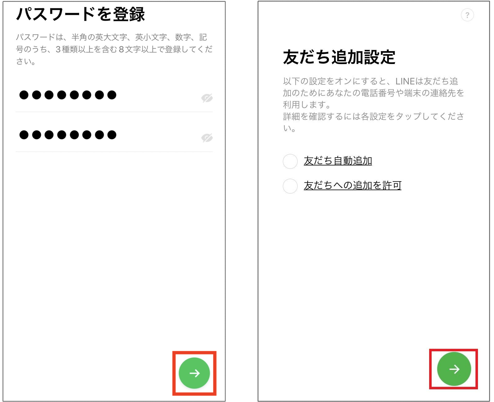 LINEアカウントパスワード設定画面