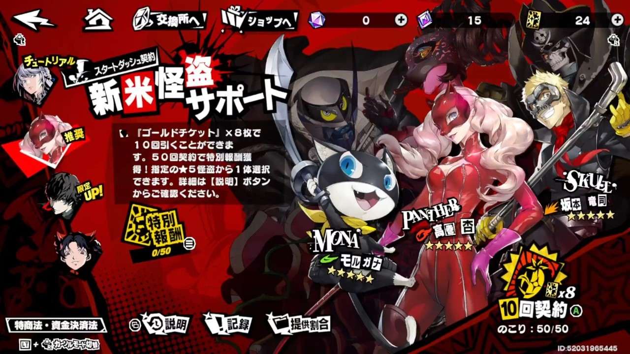ゴールドチケットを使って「スタートダッシュ契約」を引く