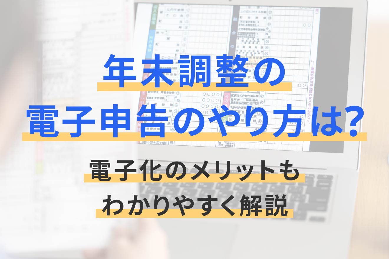 年末調整 web 入力 やり方に関する画像