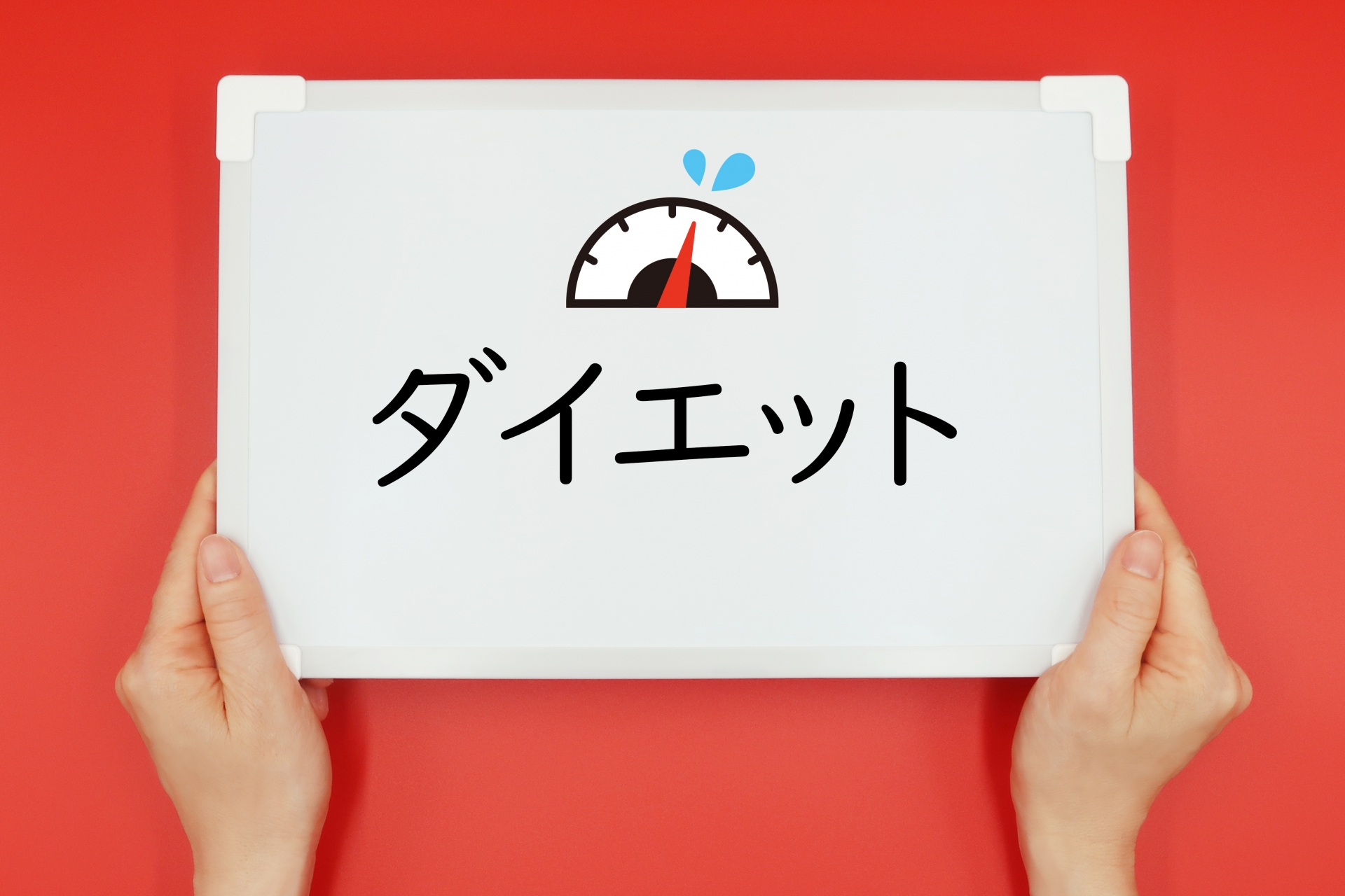 痩せる 方法 中学生に関する画像